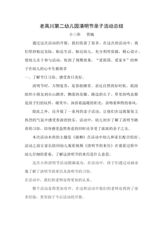 小三班亲子活动总结