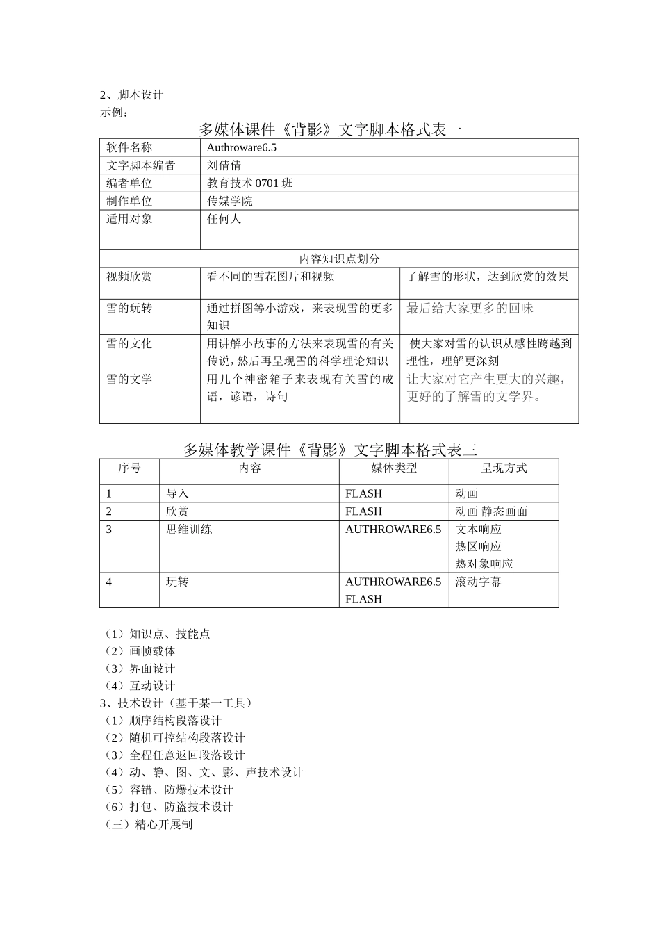 （讲纲）怎样实施信息技术与学科教学整合_第3页