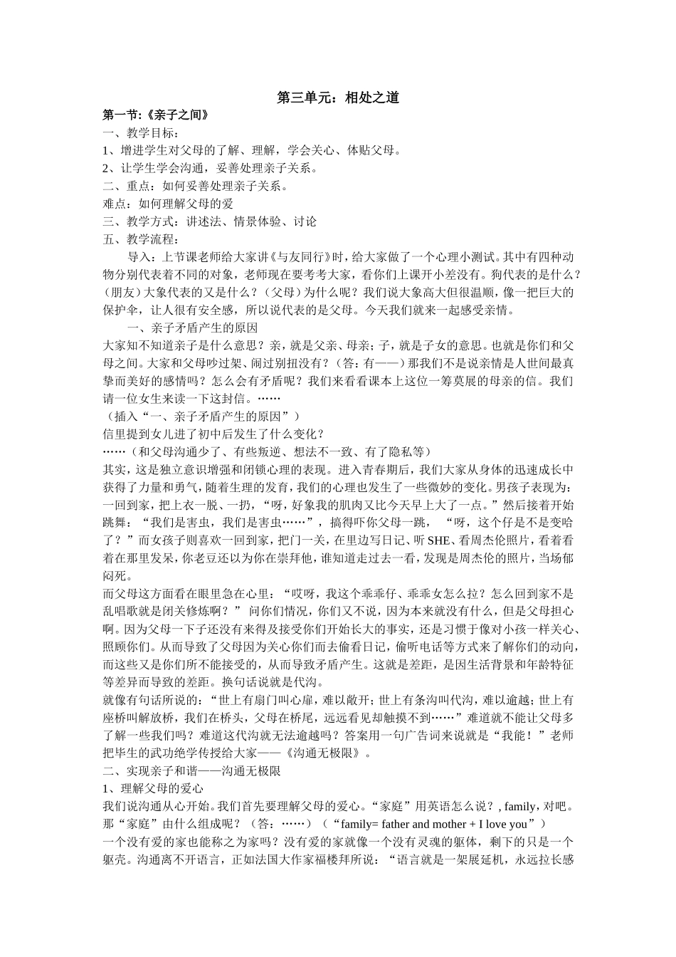 第三单元：相处之道_第1页