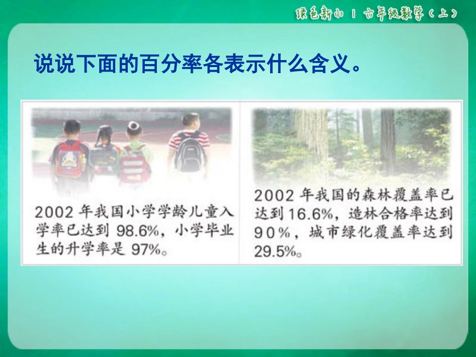 百分率的应用_第2页