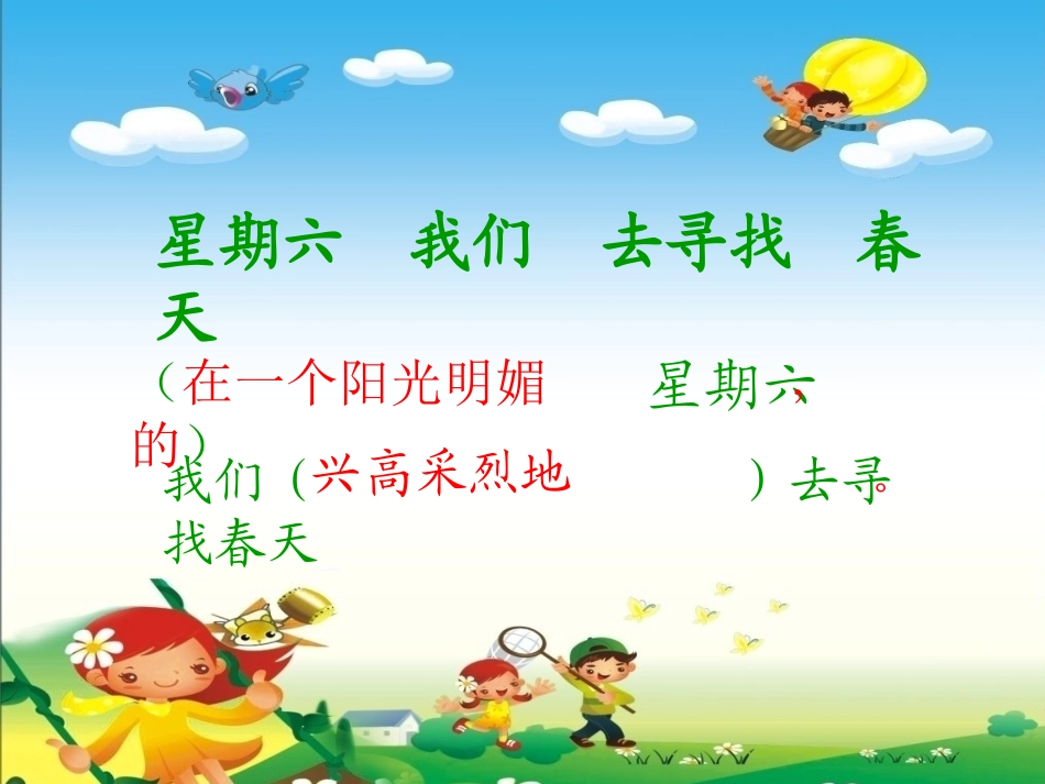 《春天在哪里》PPT_第2页