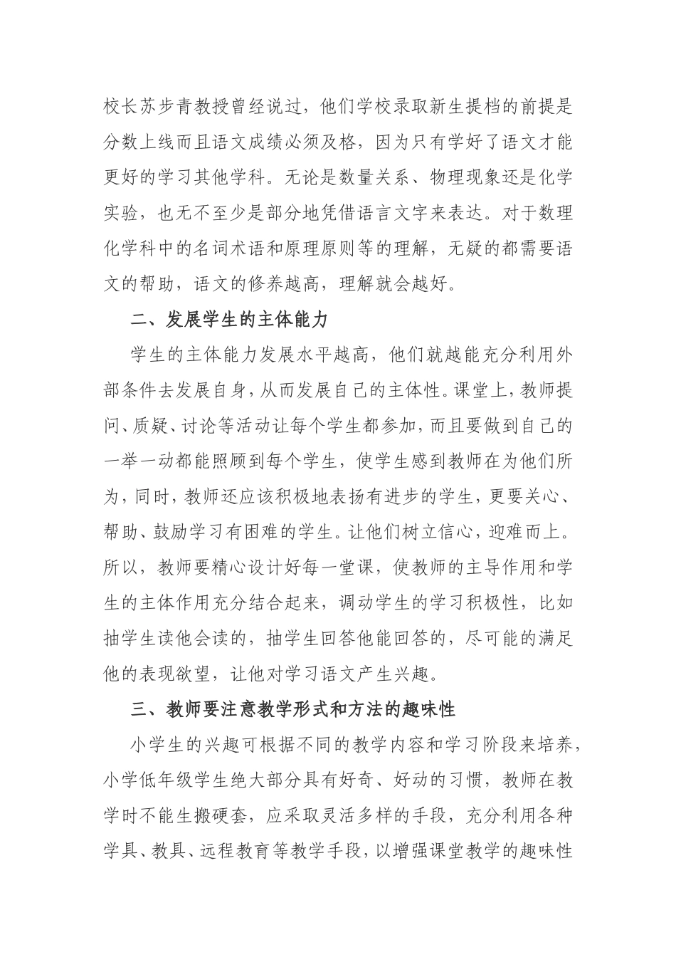 浅谈小学生语文学习兴趣培养_第2页