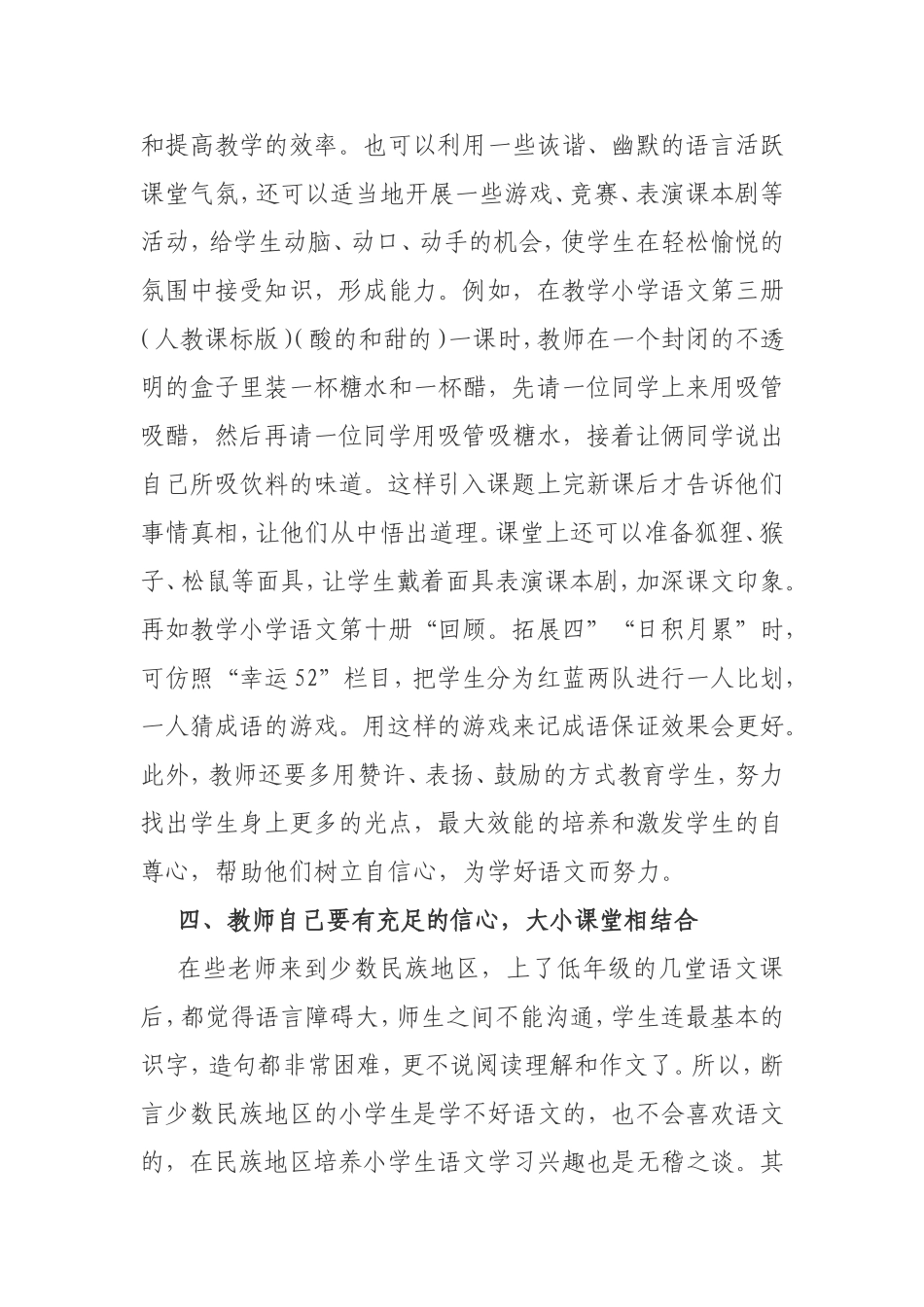 浅谈小学生语文学习兴趣培养_第3页