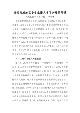 浅谈小学生语文学习兴趣培养