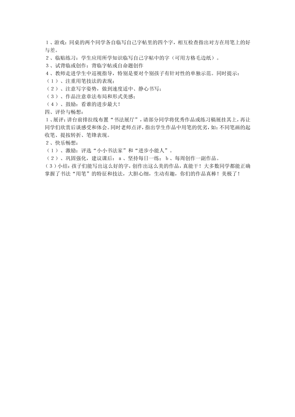 毛笔字教学案例_第2页