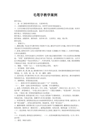 毛笔字教学案例
