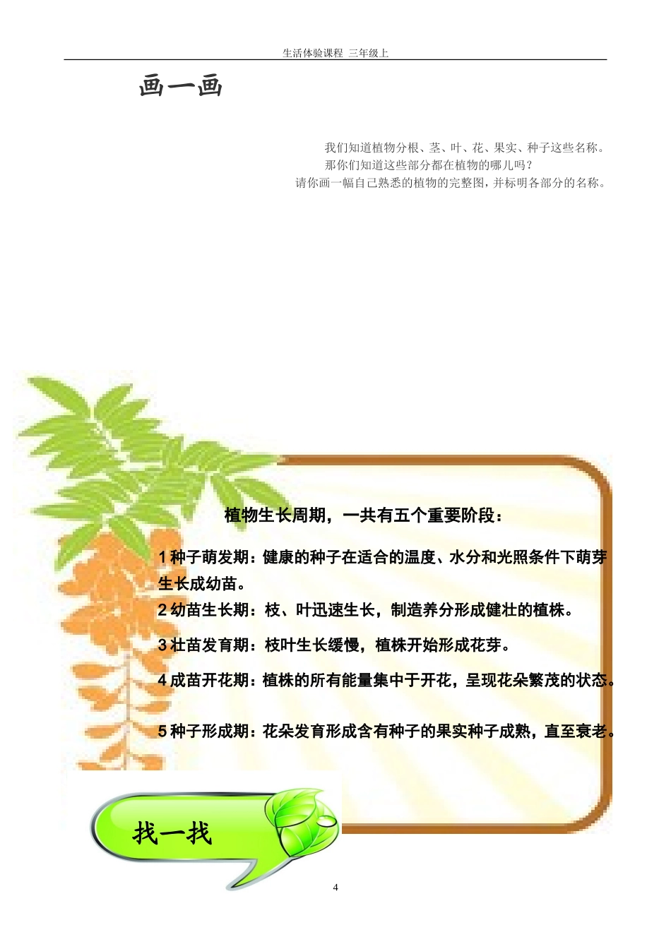 植物园里乐陶陶_第2页