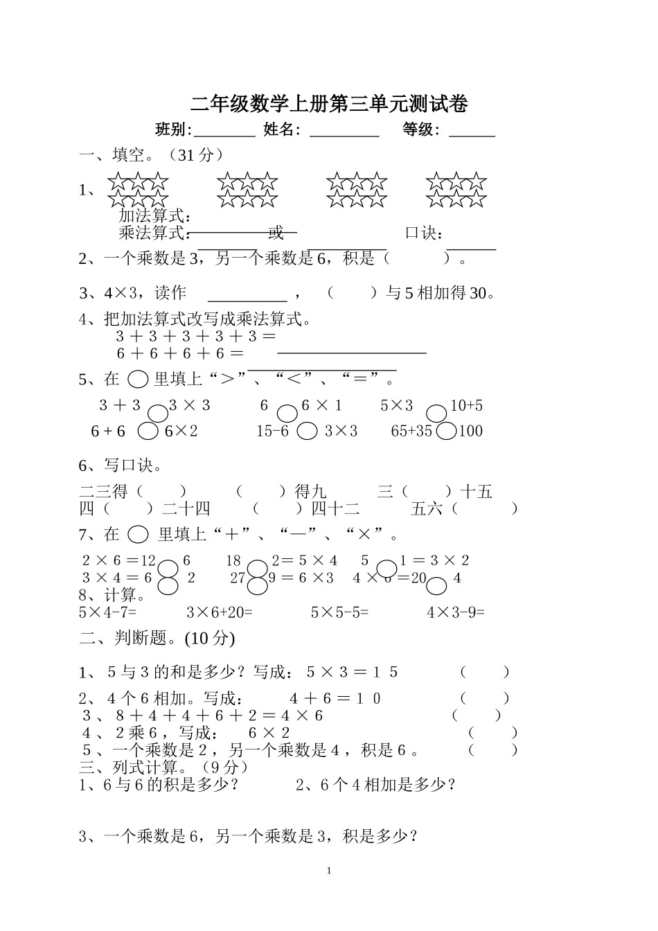 第四单元《表内乘法一》试题_第1页