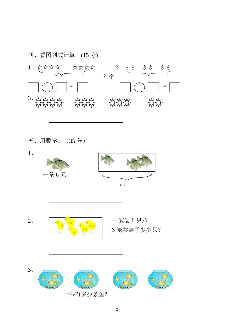 第四单元《表内乘法一》试题_第2页
