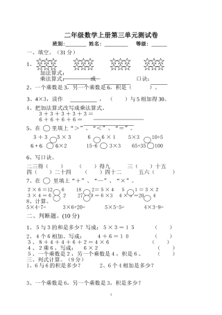 第四单元《表内乘法一》试题