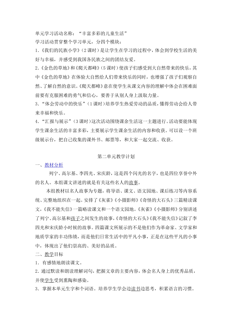 三上单元计划_第2页