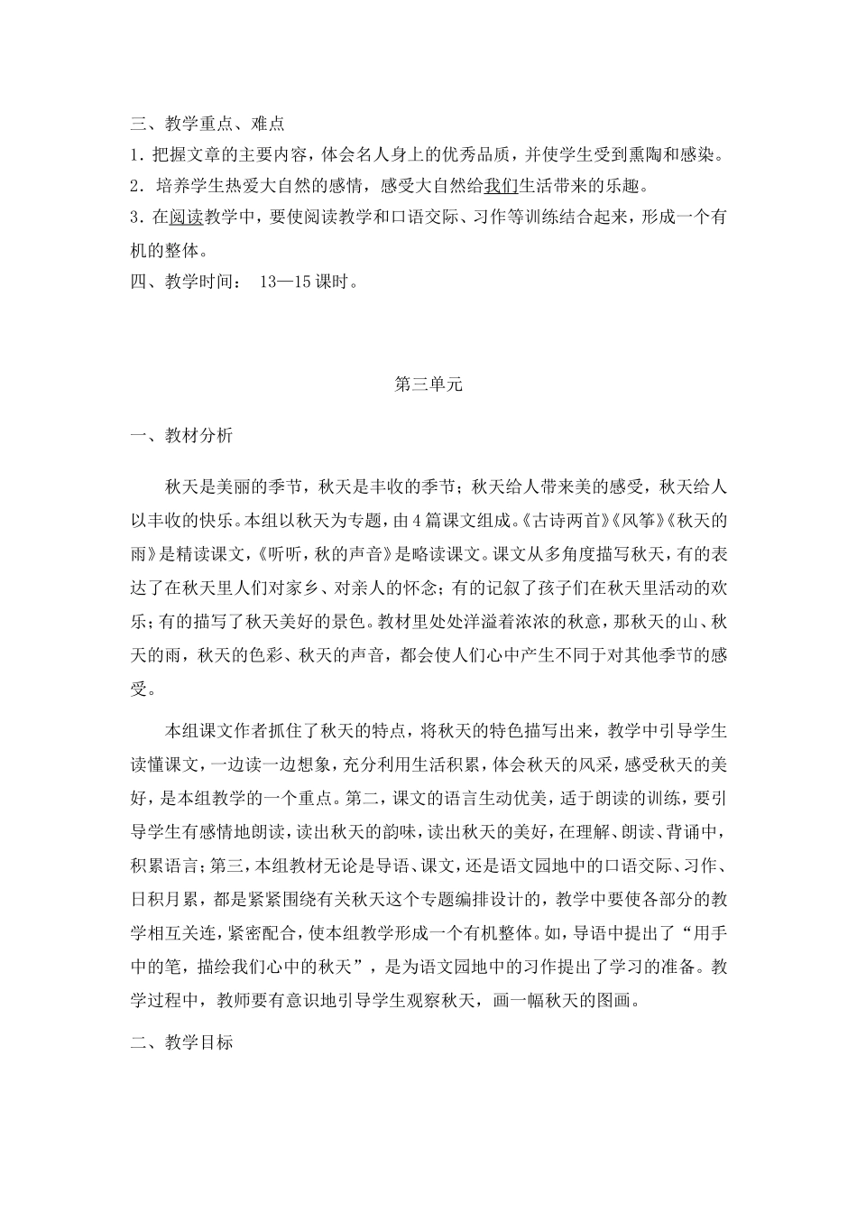 三上单元计划_第3页
