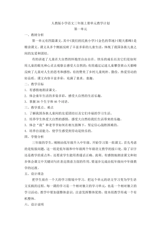 三上单元计划