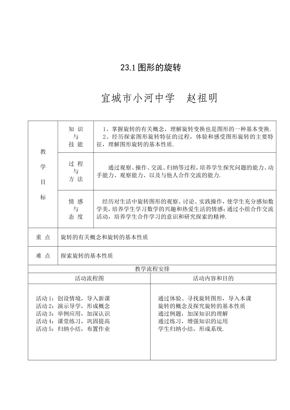 《图形的旋转》教案_第1页