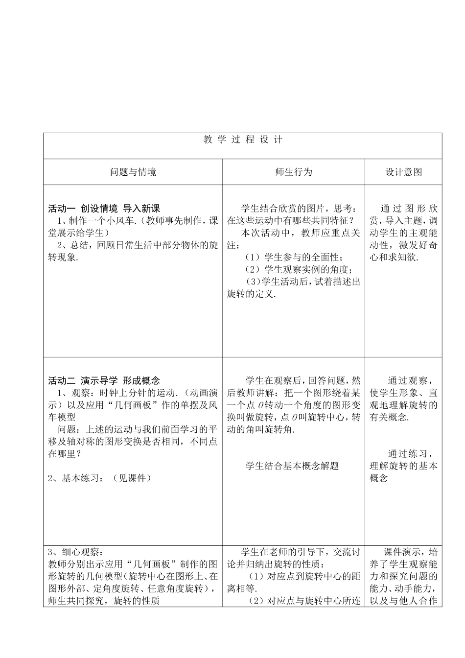 《图形的旋转》教案_第2页