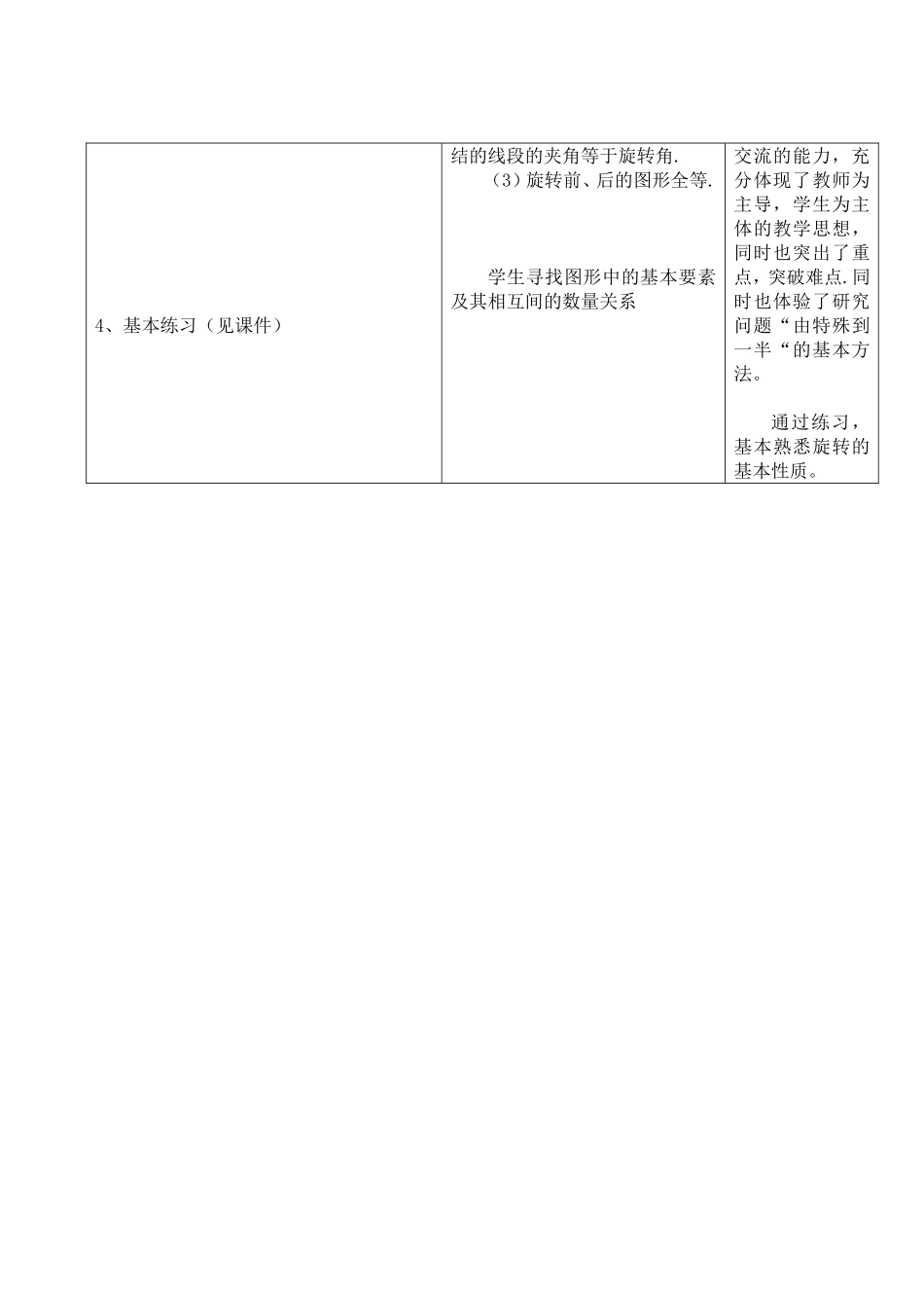 《图形的旋转》教案_第3页