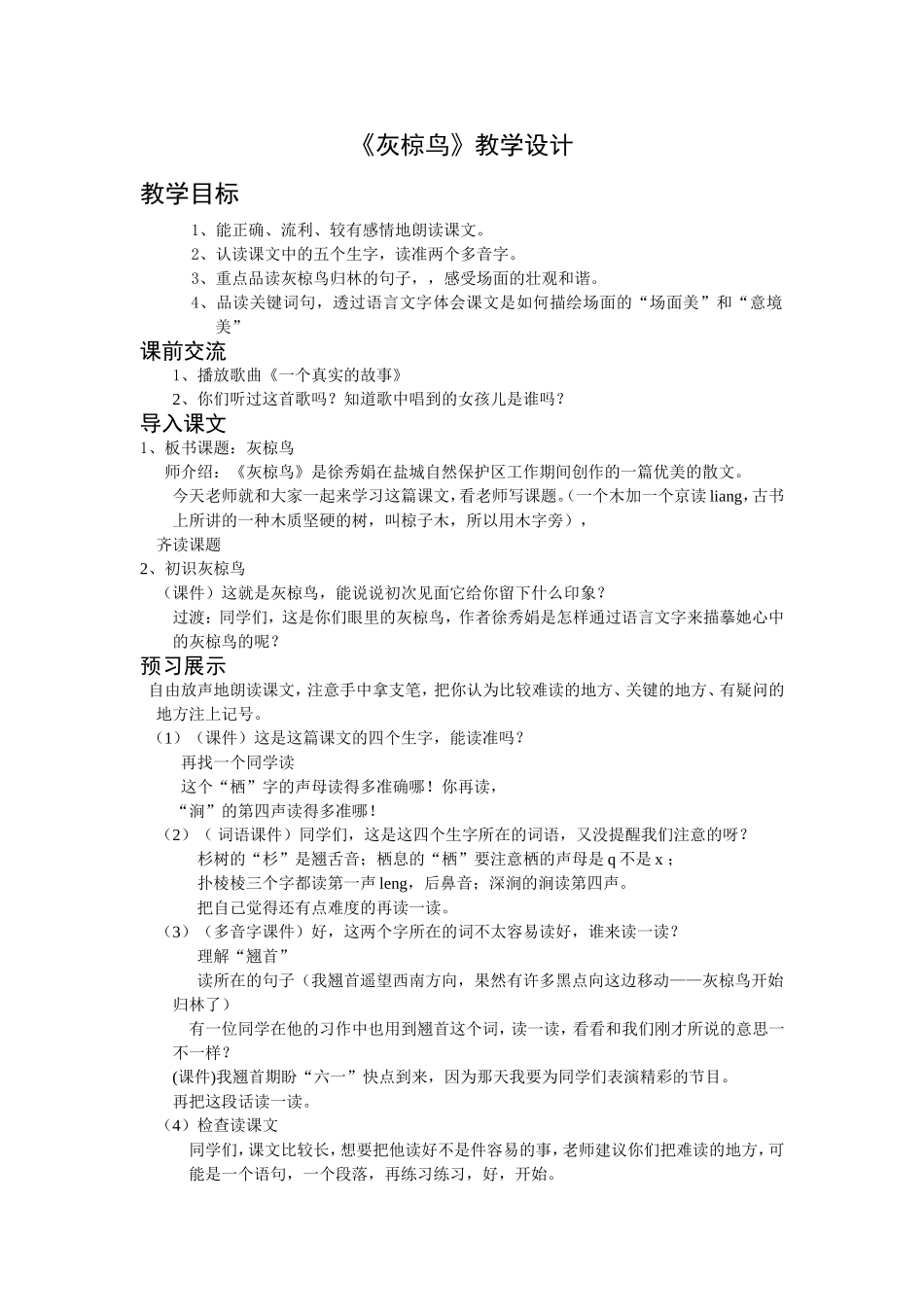 灰椋鸟教学设计_第1页