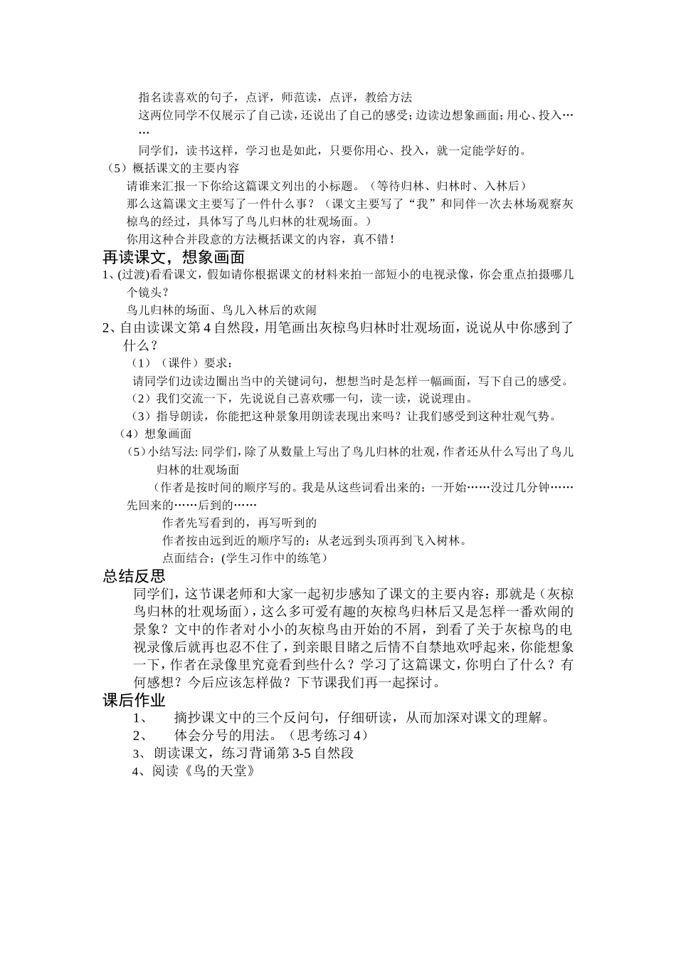 灰椋鸟教学设计_第2页