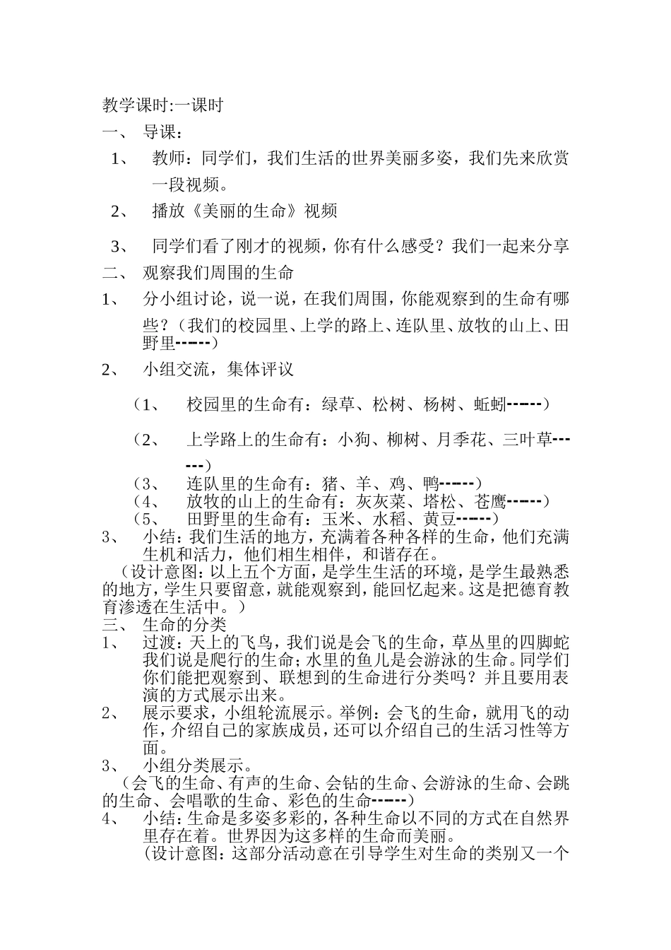 美丽的生命教学设计_第2页