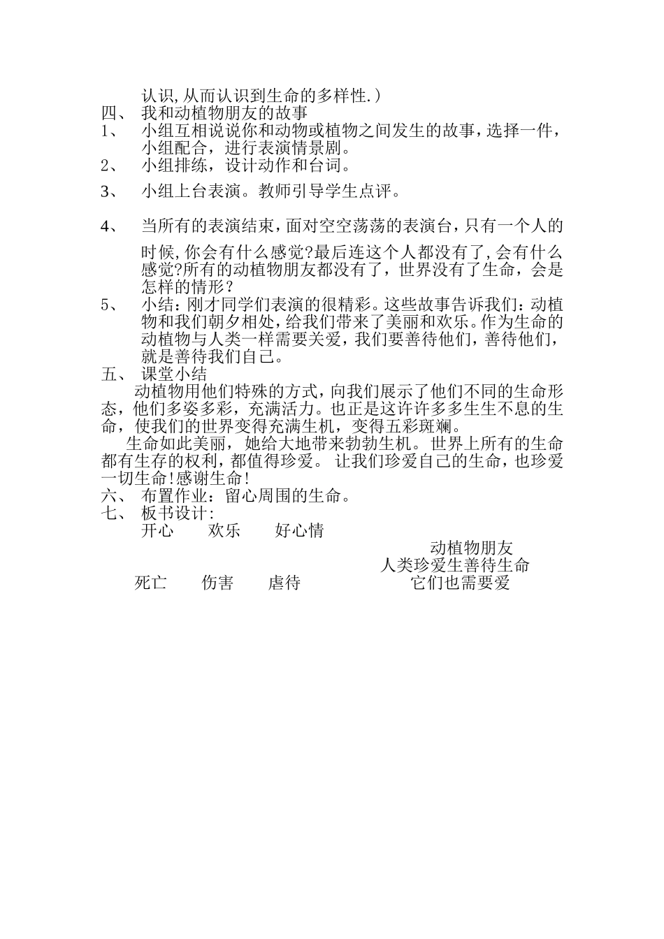 美丽的生命教学设计_第3页