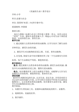 美丽的生命教学设计