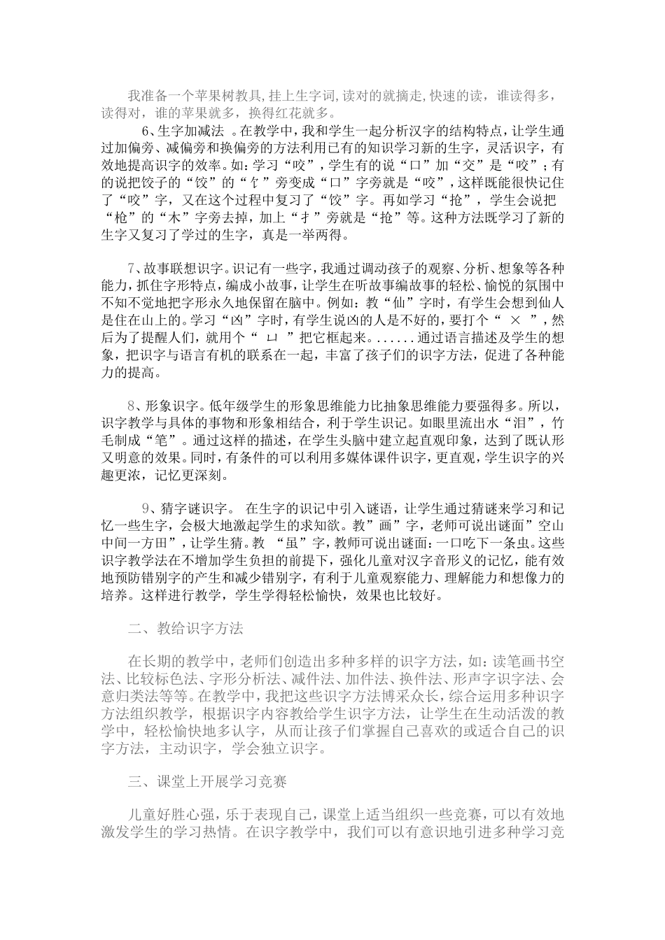 小学语文教学中如何教学生识字写字的方法_第2页