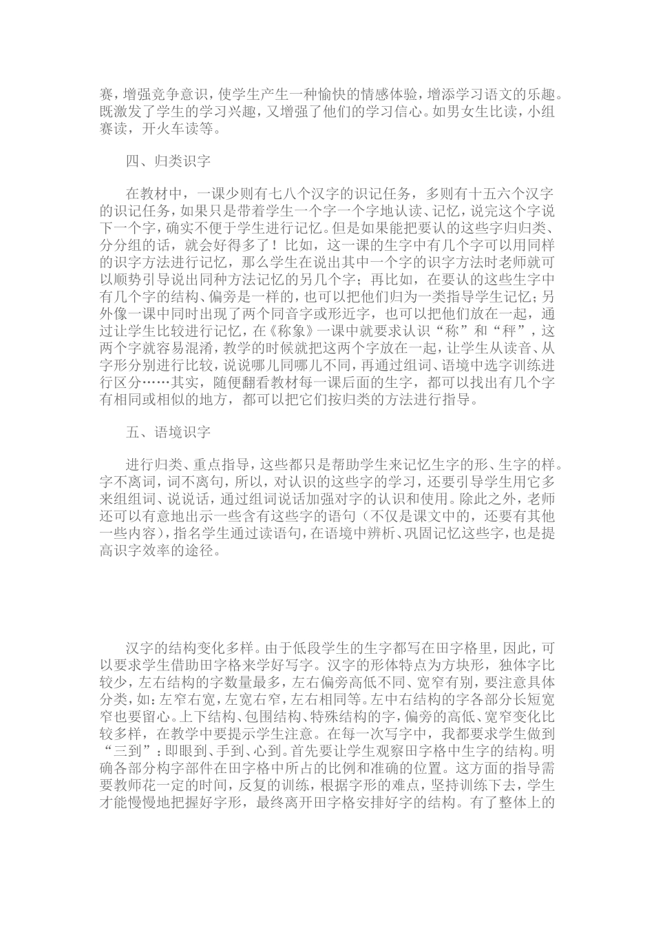 小学语文教学中如何教学生识字写字的方法_第3页