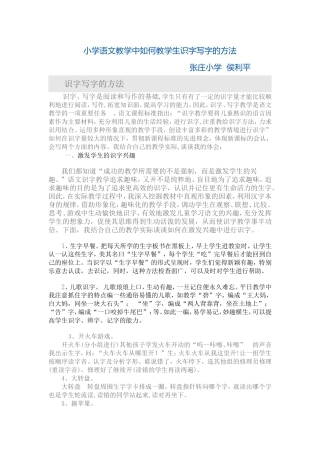 小学语文教学中如何教学生识字写字的方法