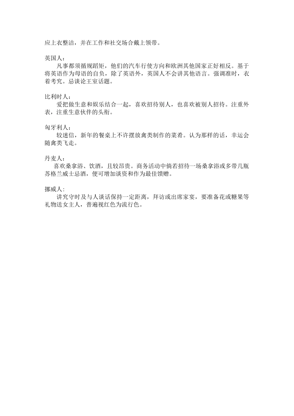 欧洲人的一些特点_第2页