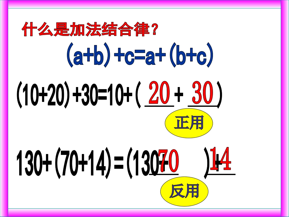 加法运算定律的运用_第3页