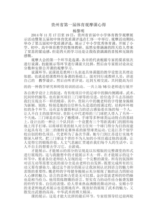 贵州省第一届体育观摩课心得