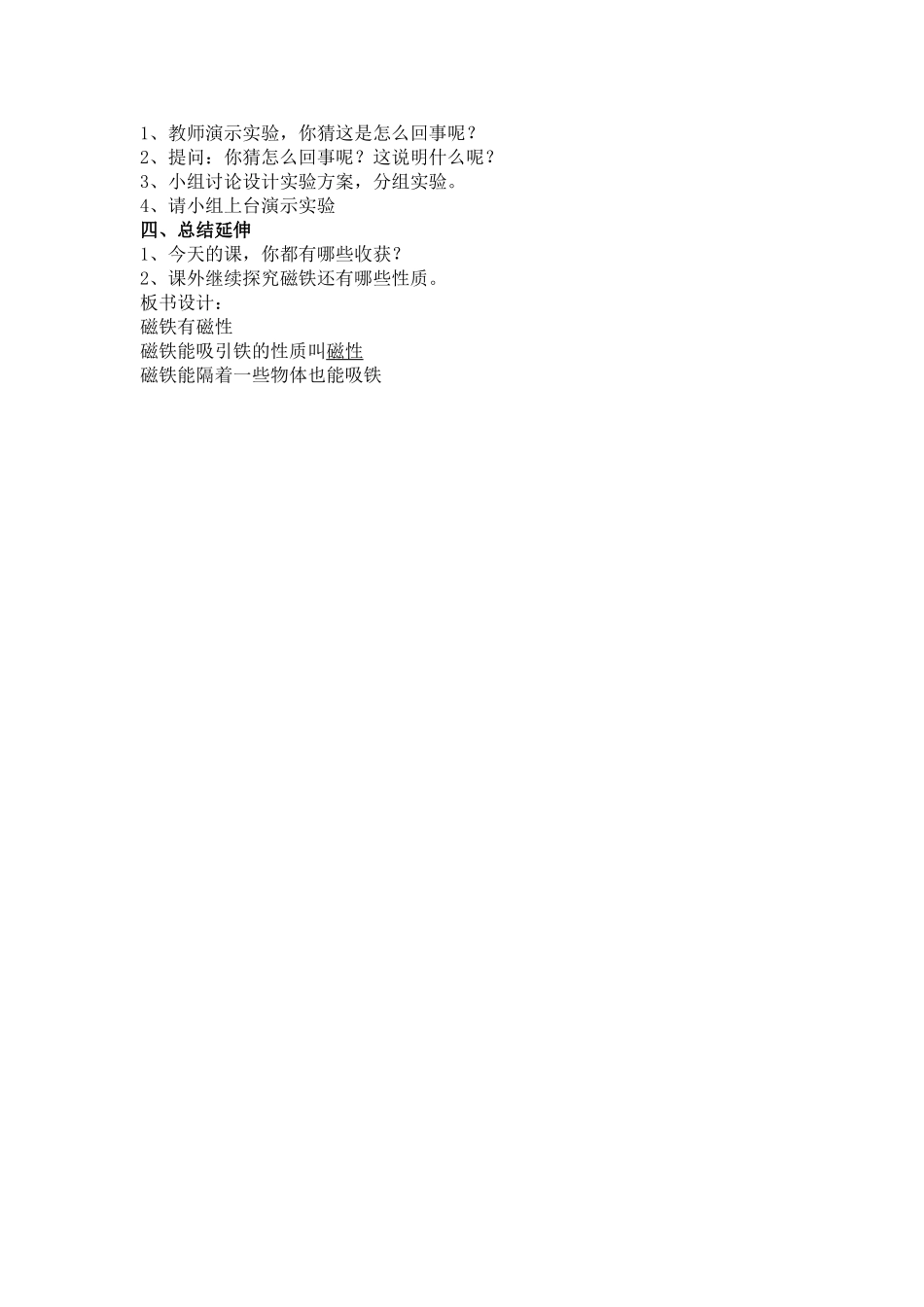 《磁铁有磁性》教学设计_第2页
