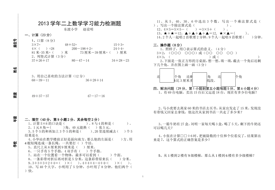北师大版数学二上学习能力检测题_第1页