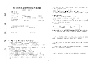北师大版数学二上学习能力检测题
