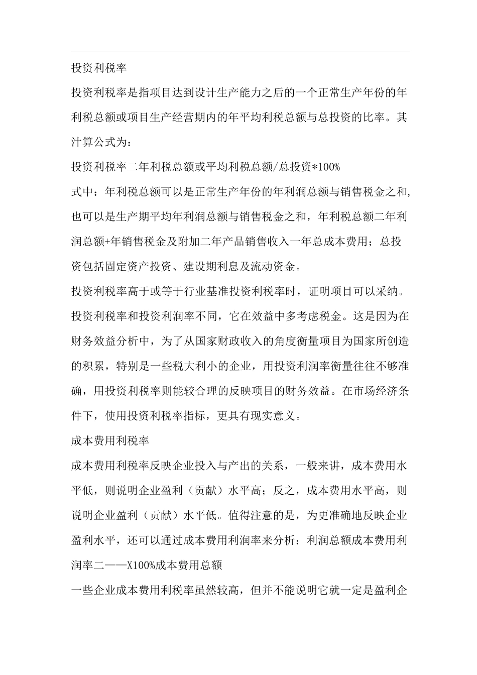 财务利税率讲解及计算_第2页