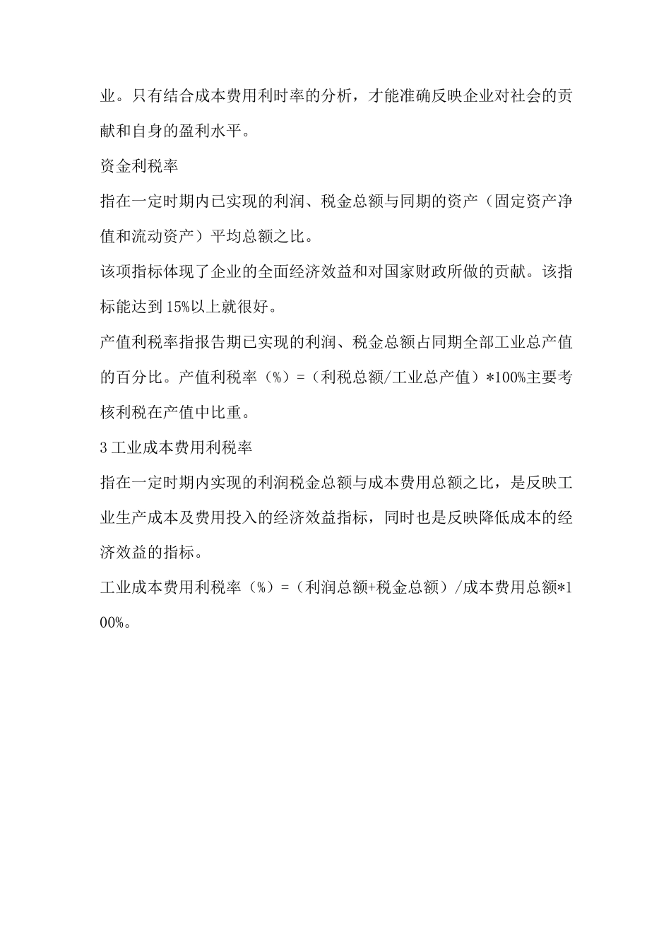 财务利税率讲解及计算_第3页