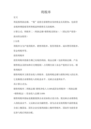 财务利税率讲解及计算