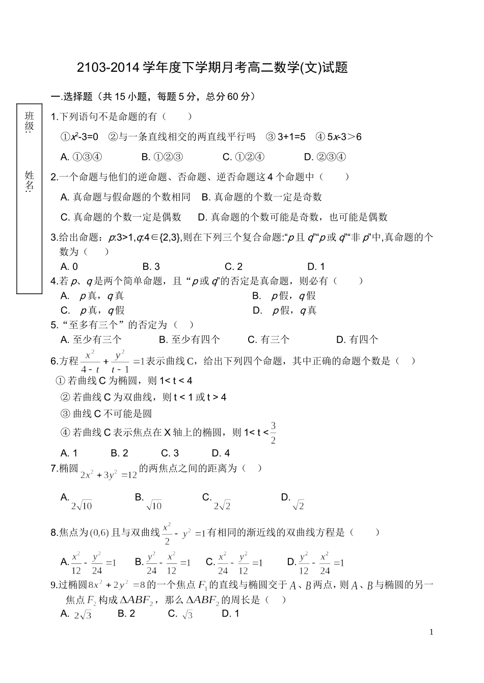 高二文科试题_第1页