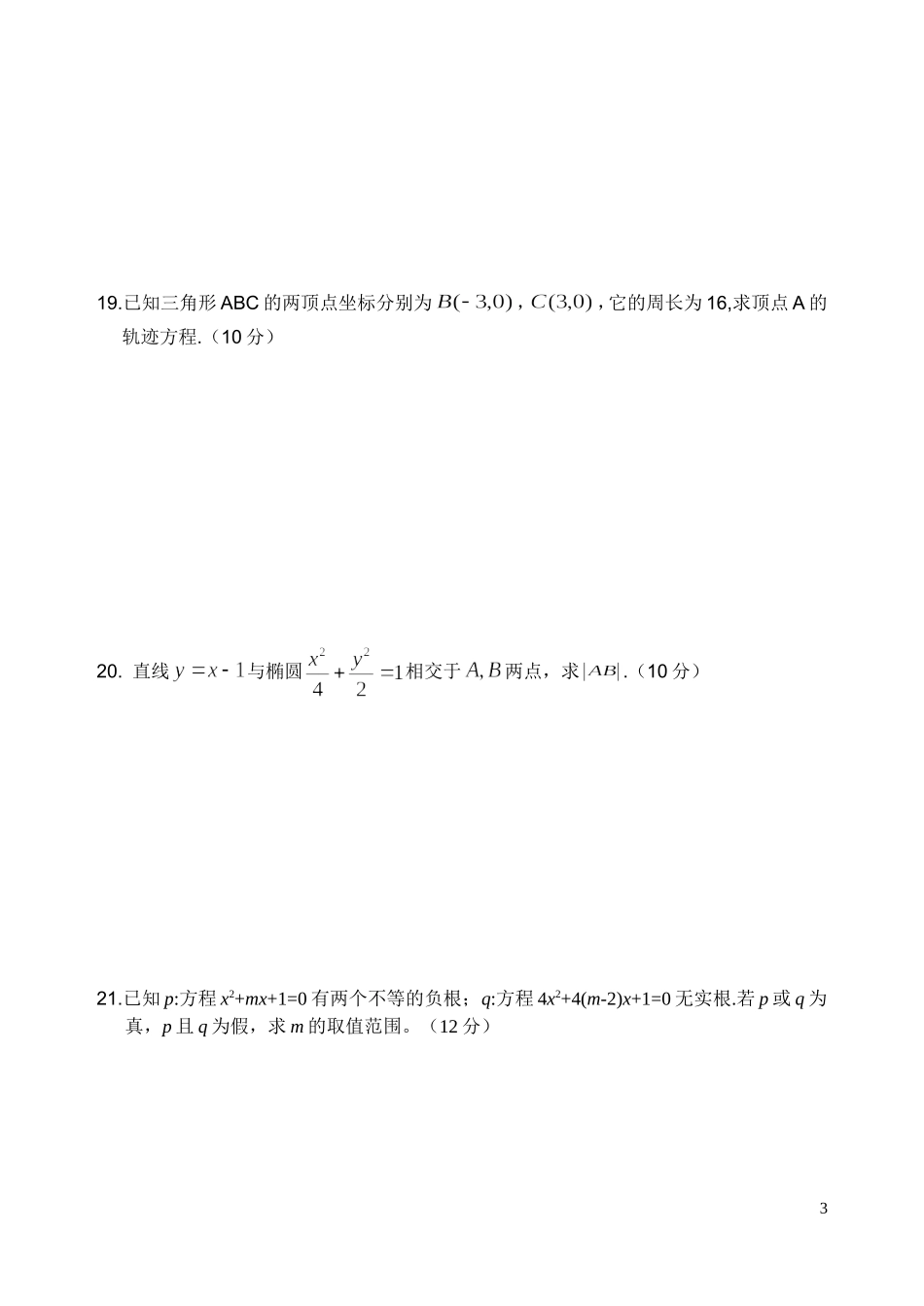 高二文科试题_第3页