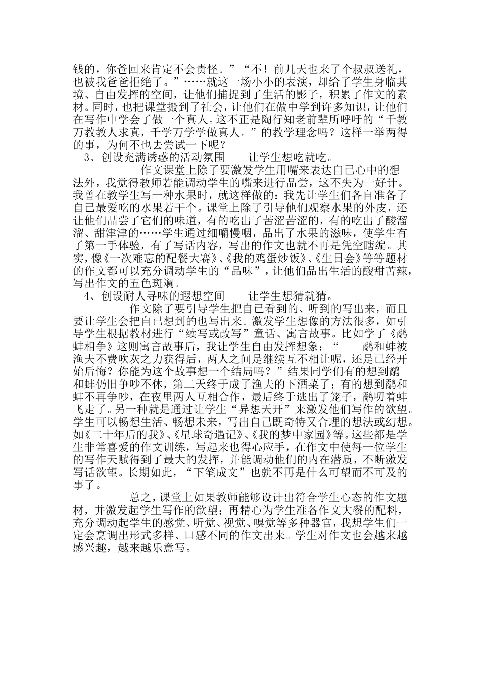 把作文变成孩子们的“乐事”_第2页