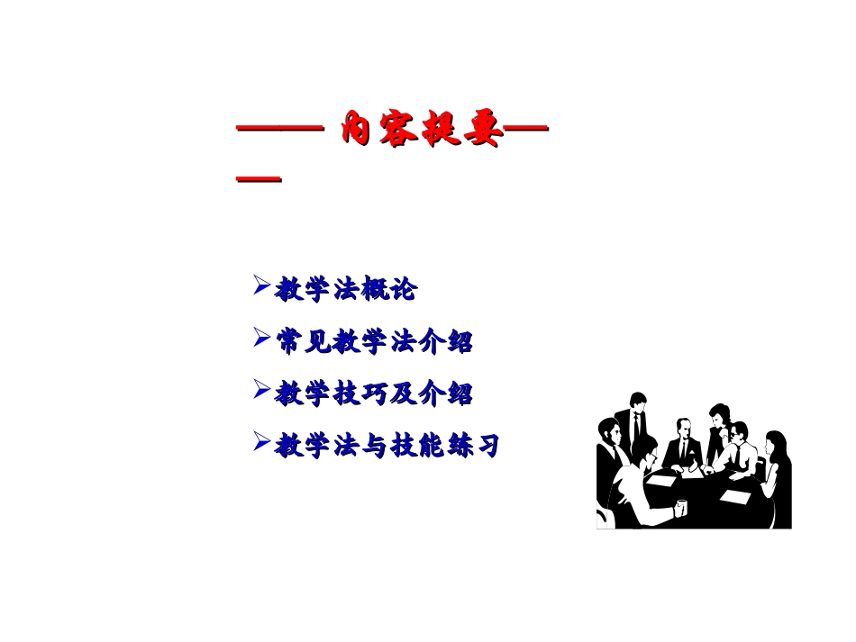 课堂教学方法与技巧_第2页