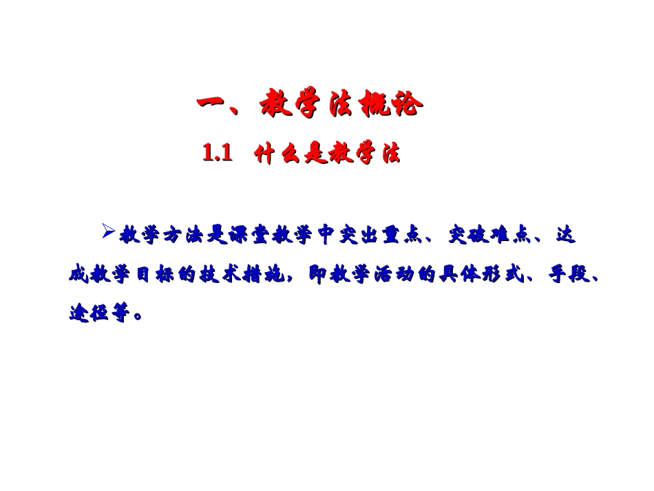 课堂教学方法与技巧_第3页