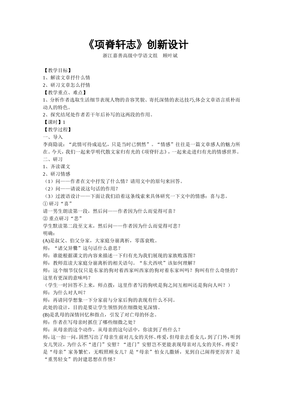 项脊轩志教学设计创新_第1页