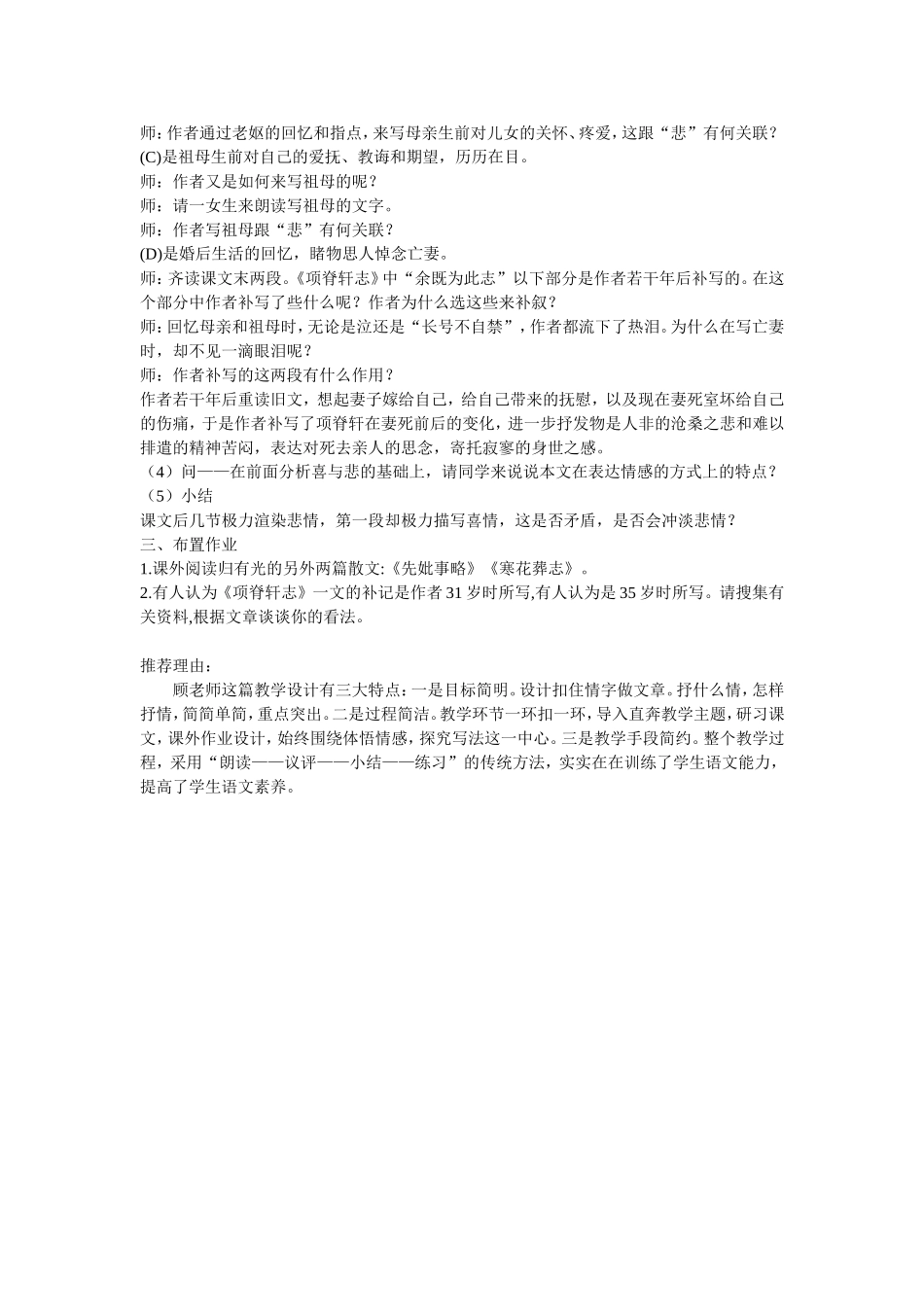 项脊轩志教学设计创新_第2页