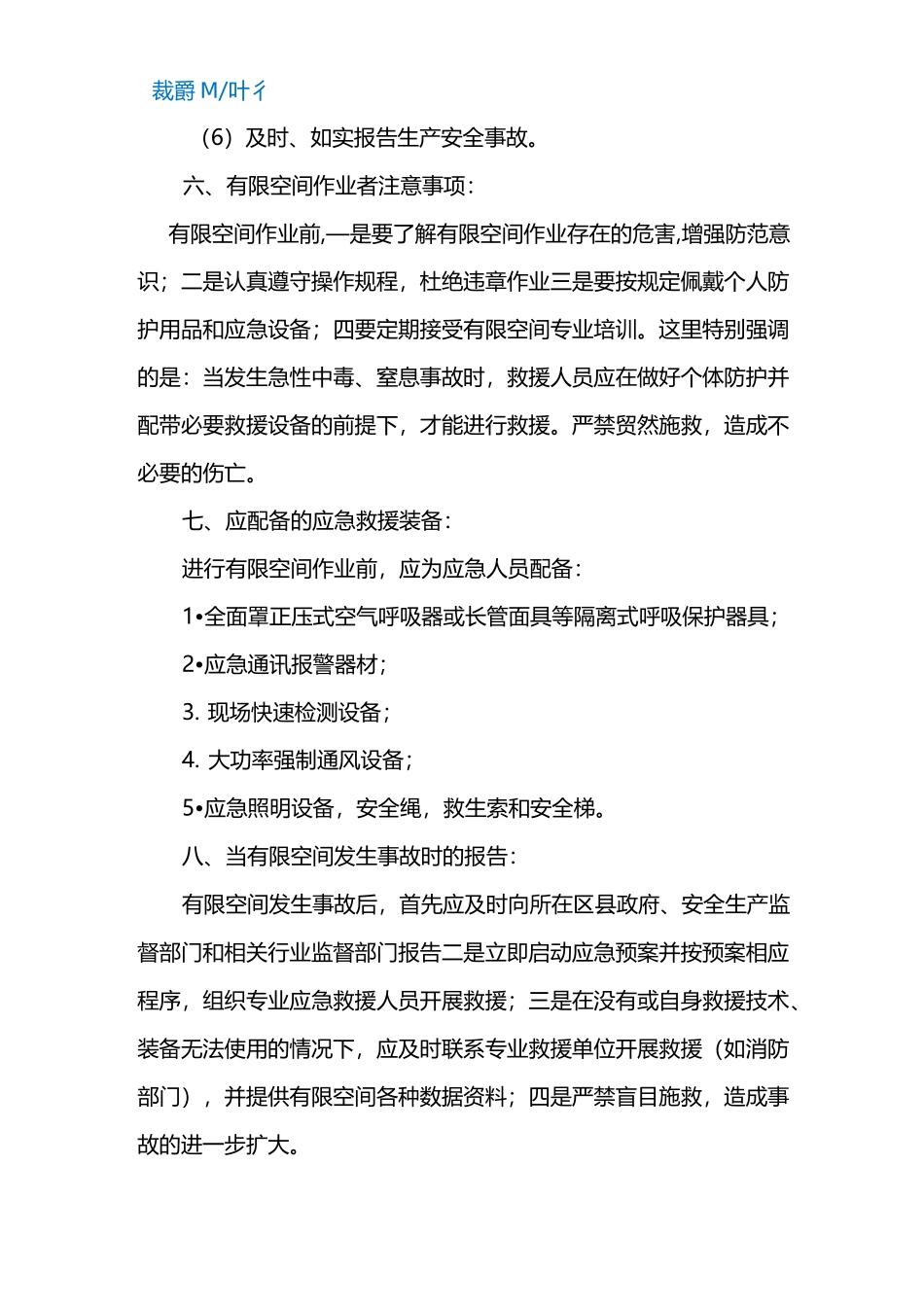 有限空间培训内容_第3页