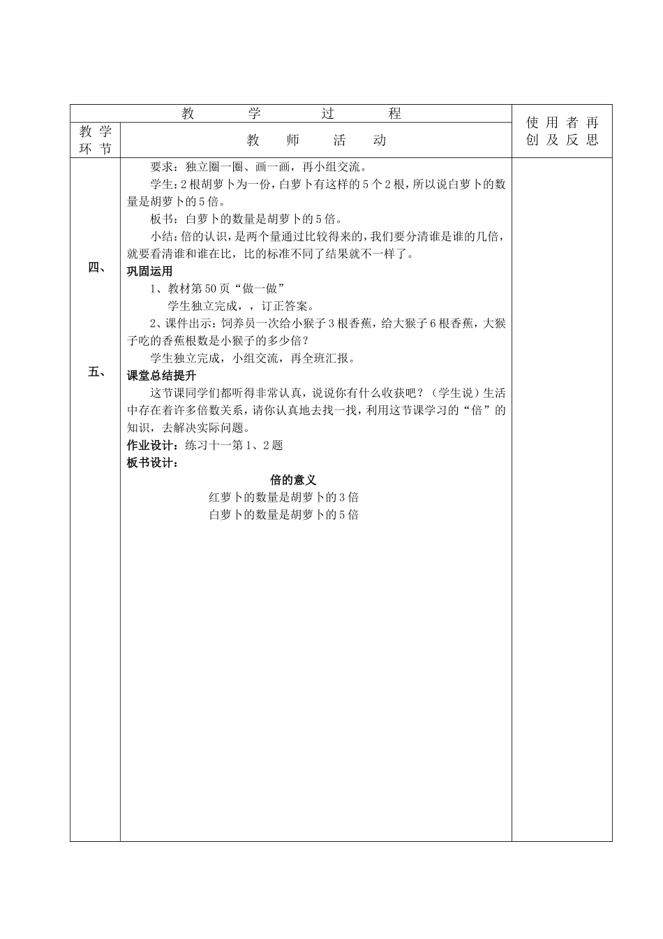 三年级数学上册第五单元“倍的认识”教案_第2页