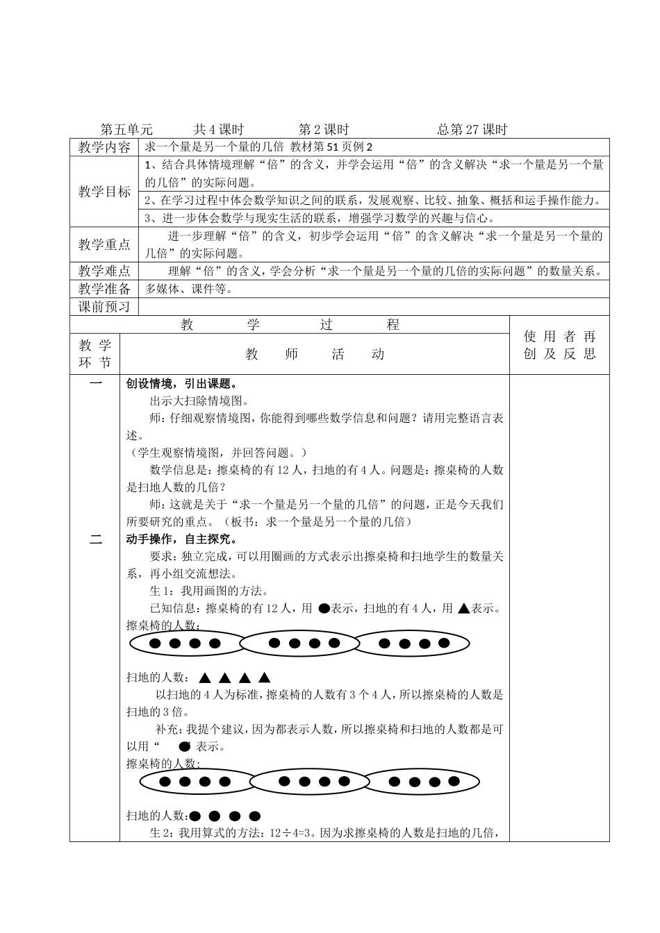 三年级数学上册第五单元“倍的认识”教案_第3页