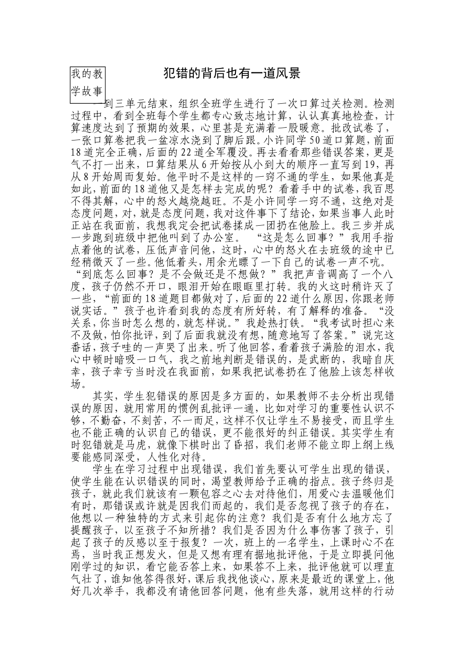 犯错的背后也有一道风景_第1页