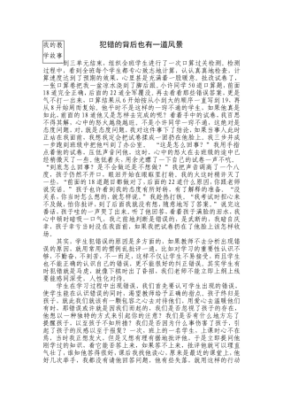 犯错的背后也有一道风景