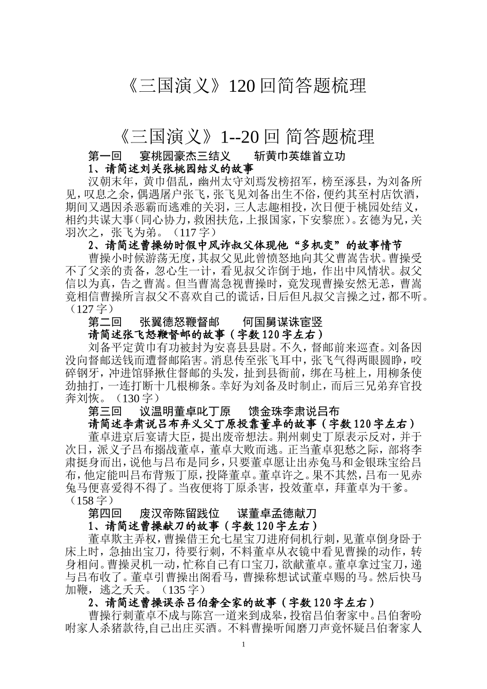 三国演义江苏高考附加题_第1页